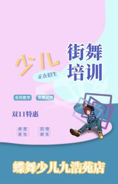 少儿舞蹈抢购单品抢购双11活动配图海报