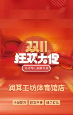 采耳抢购多单品抢购双11活动配图海报