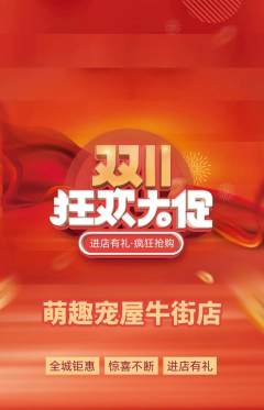 宠物店抢购自选套组抢购双11活动配图海报