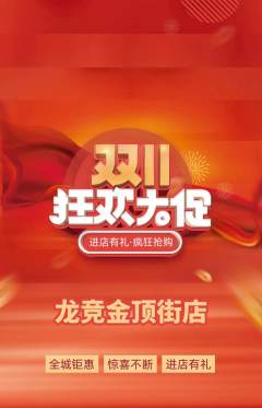 电竞电玩抢购多单品抢购双11活动配图海报