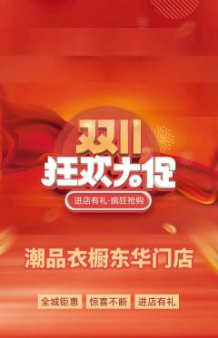 服饰鞋帽抢购多单品抢购双11活动配图海报