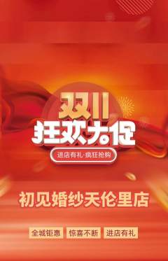 婚纱摄影抢购满血版双11活动配图海报