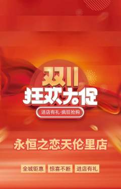 婚纱摄影抢购单品抢购双11活动配图海报
