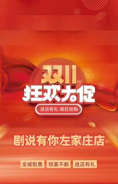 剧本杀抢购自选套组抢购双11活动配图海报