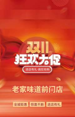 家常菜抢购多单品抢购双11活动配图海报