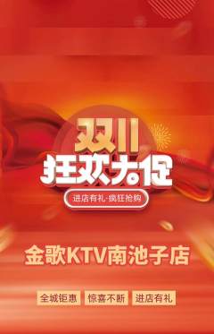 KTV抢购自选套组抢购双11活动配图海报