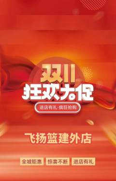 篮球馆抢购套组抢购双11活动配图海报