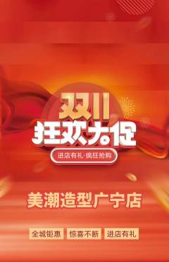 美发抢购套组抢购双11活动配图海报