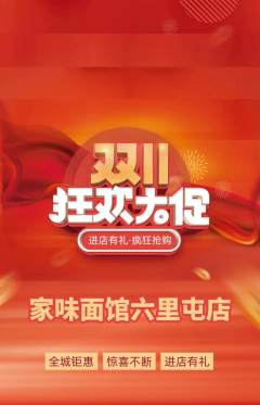 面馆抢购自选套组抢购双11活动配图海报