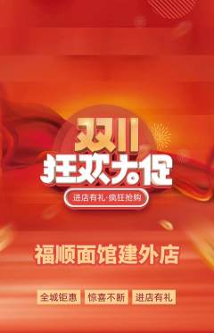 面馆抢购单品抢购双11活动配图海报