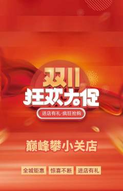 攀岩抢购套组抢购双11活动配图海报