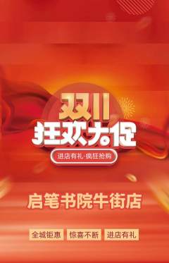 少儿书法抢购单品抢购双11活动配图海报