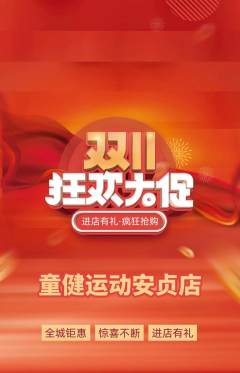 少儿体育抢购满血版双11活动配图海报