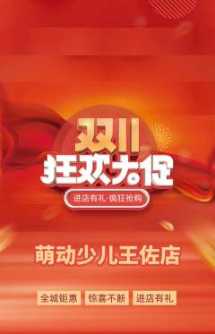 少儿体育抢购多单品抢购双11活动配图海报