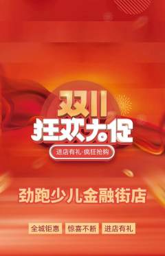 少儿体育抢购单品抢购双11活动配图海报