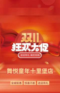 少儿舞蹈抢购多单品抢购双11活动配图海报