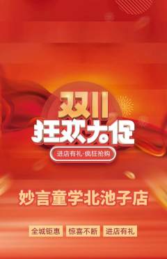 少儿主持抢购自选套组抢购双11活动配图海报