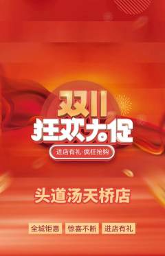 头道汤抢购满血版双11活动配图海报