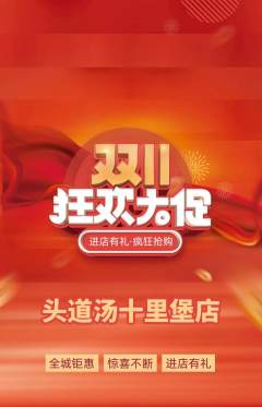头道汤抢购多单品抢购双11活动配图海报