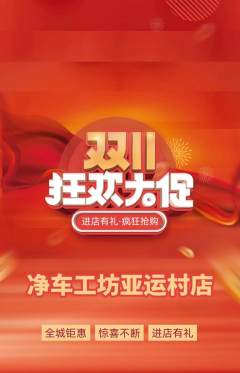 洗车抢购自选套组抢购双11活动配图海报