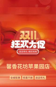 鲜花店抢购多单品抢购双11活动配图海报