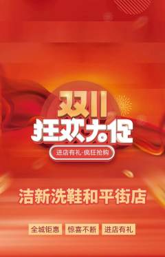 洗衣洗鞋抢购多单品抢购双11活动配图海报
