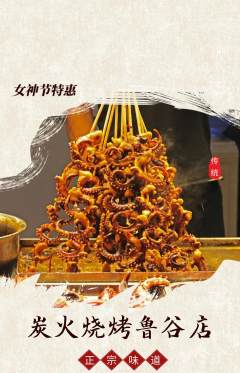 烧烤抢购满血版女神节活动配图海报