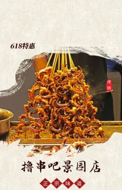烧烤抢购多单品抢购618活动配图海报