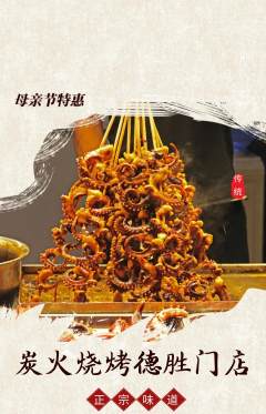 烧烤抢购多单品抢购母亲节活动配图海报