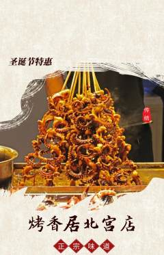 烧烤抢购多单品抢购圣诞节活动配图海报
