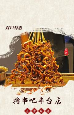 烧烤抢购多单品抢购双11活动配图海报