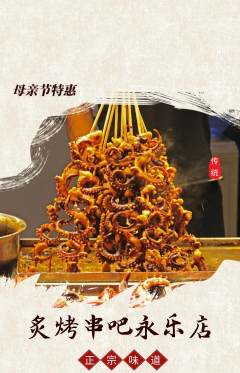 烧烤抢购套组抢购母亲节活动配图海报