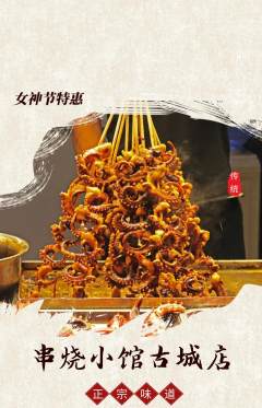烧烤抢购套组抢购女神节活动配图海报