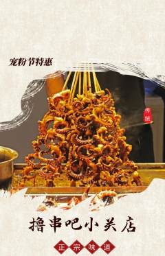 烧烤抢购自选套组抢购宠粉节活动配图海报
