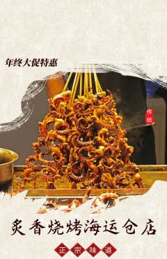 烧烤抢购自选套组抢购年终大促活动配图海报