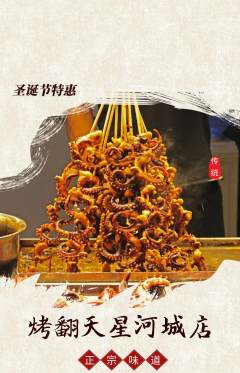 烧烤抢购自选套组抢购圣诞节活动配图海报