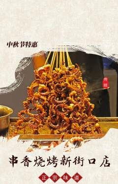烧烤抢购自选套组抢购中秋节活动配图海报