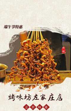 烧烤抢购单品抢购端午节活动配图海报