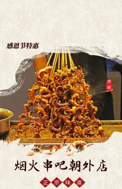 烧烤抢购单品抢购感恩节活动配图海报