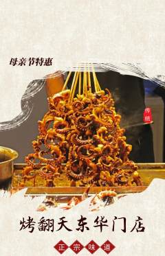 烧烤抢购单品抢购母亲节活动配图海报