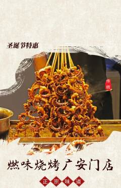 烧烤抢购单品抢购圣诞节活动配图海报