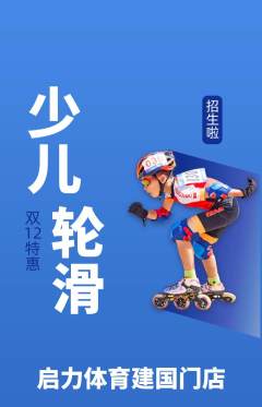 少儿体育抢购满血版双12活动配图海报