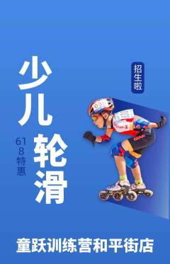 少儿体育抢购多单品抢购618活动配图海报