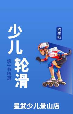 少儿体育抢购多单品抢购端午节活动配图海报