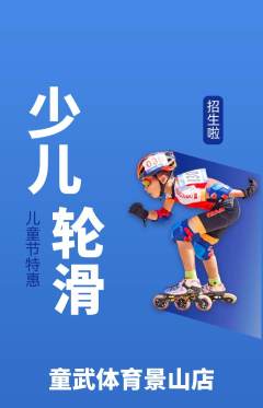 少儿体育抢购多单品抢购儿童节活动配图海报