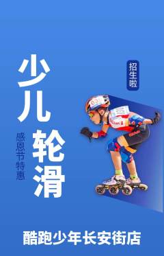 少儿体育抢购多单品抢购感恩节活动配图海报