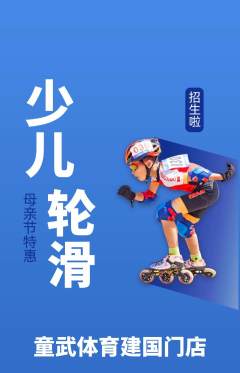 少儿体育抢购多单品抢购母亲节活动配图海报