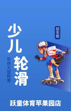 少儿体育抢购多单品抢购年终大促活动配图海报