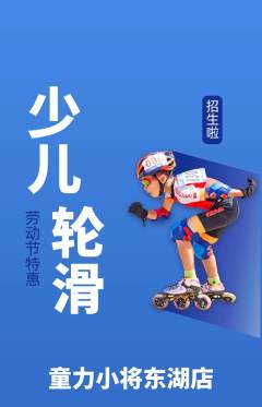 少儿体育抢购多单品抢购劳动节活动配图海报