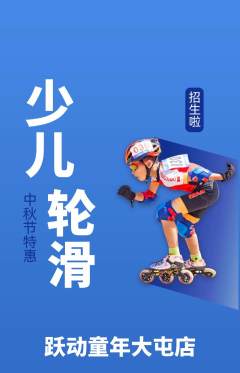 少儿体育抢购多单品抢购中秋节活动配图海报
